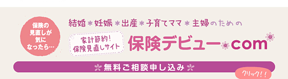 無料相談申し込み