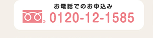 無料相談申し込み