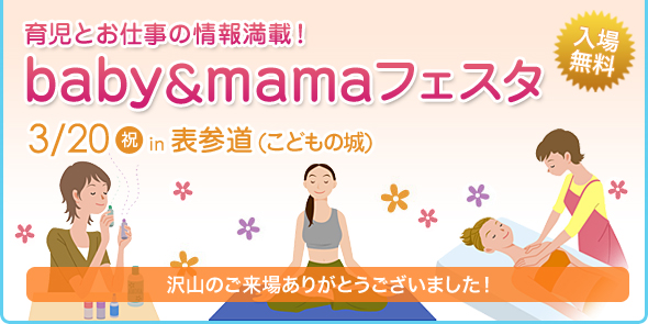 お教室・お仕事フェア